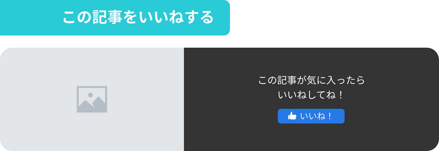 いいねフェイスブック