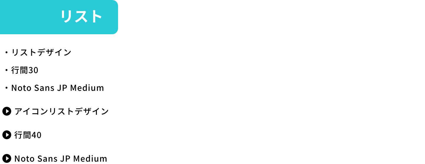リスト