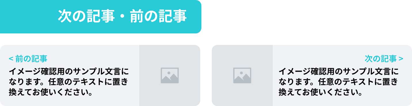 次の記事・前の記事