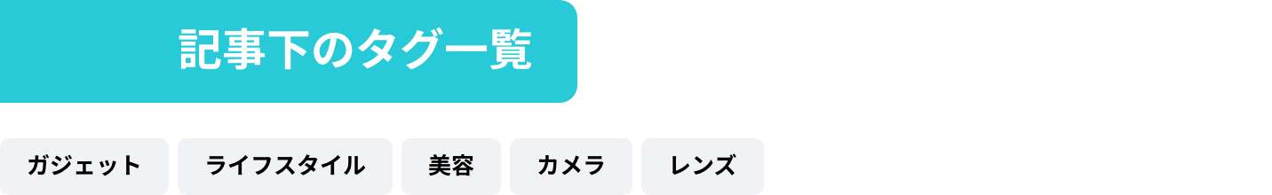 タグ