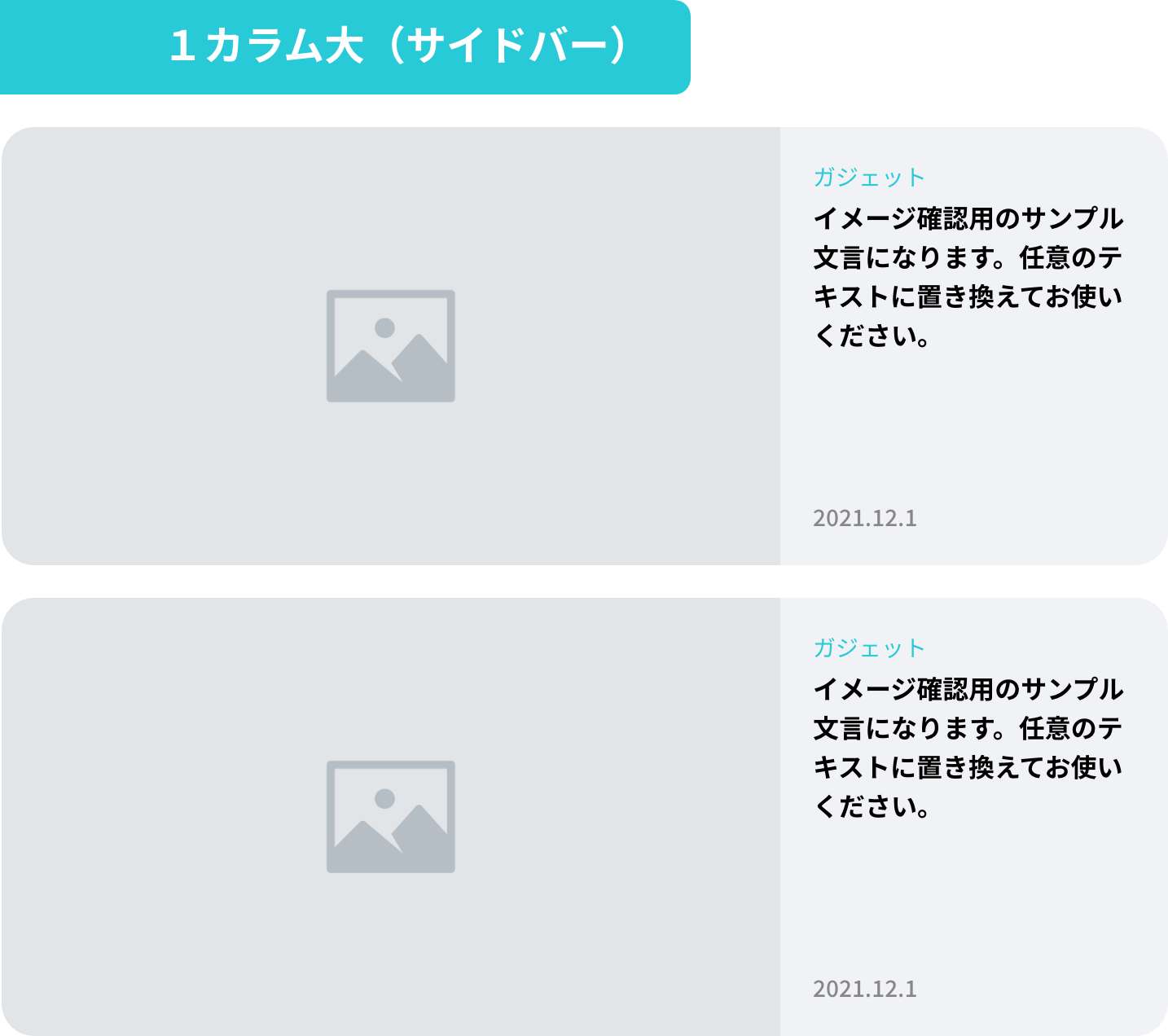 1カラム 大 サイドバー