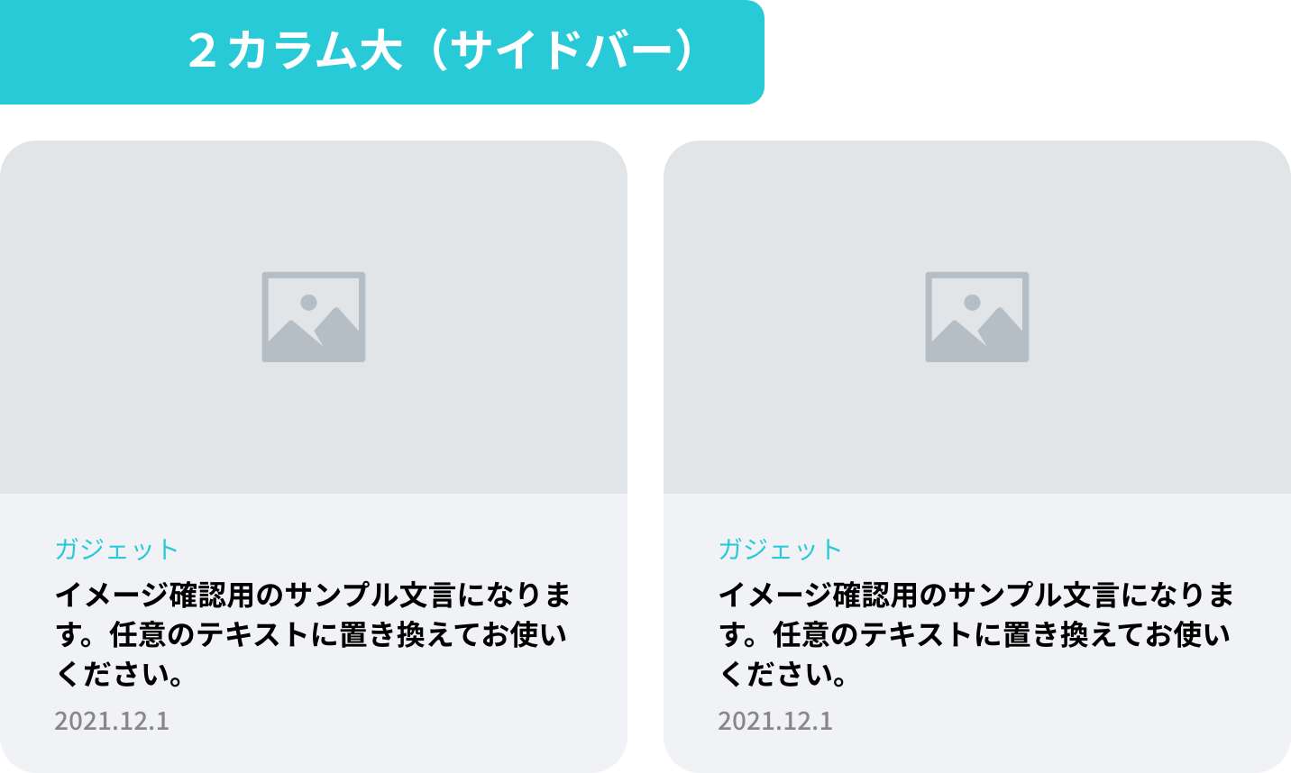 2カラム 大 サイドバー