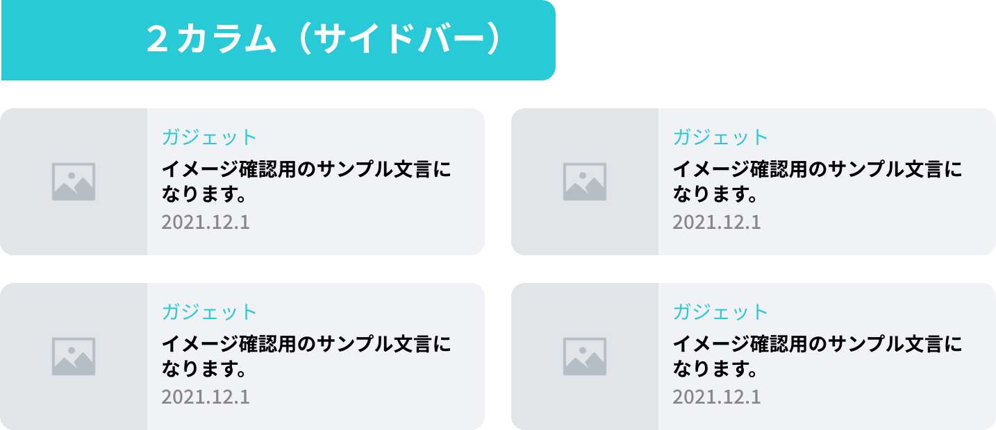 2カラム サイドバー