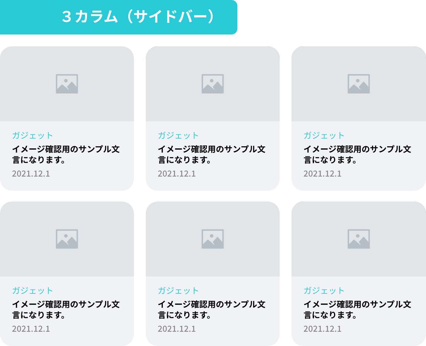 3カラム サイドバー