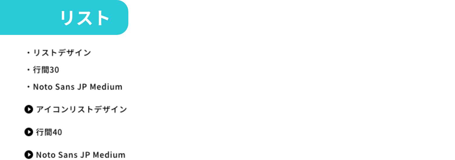 リスト