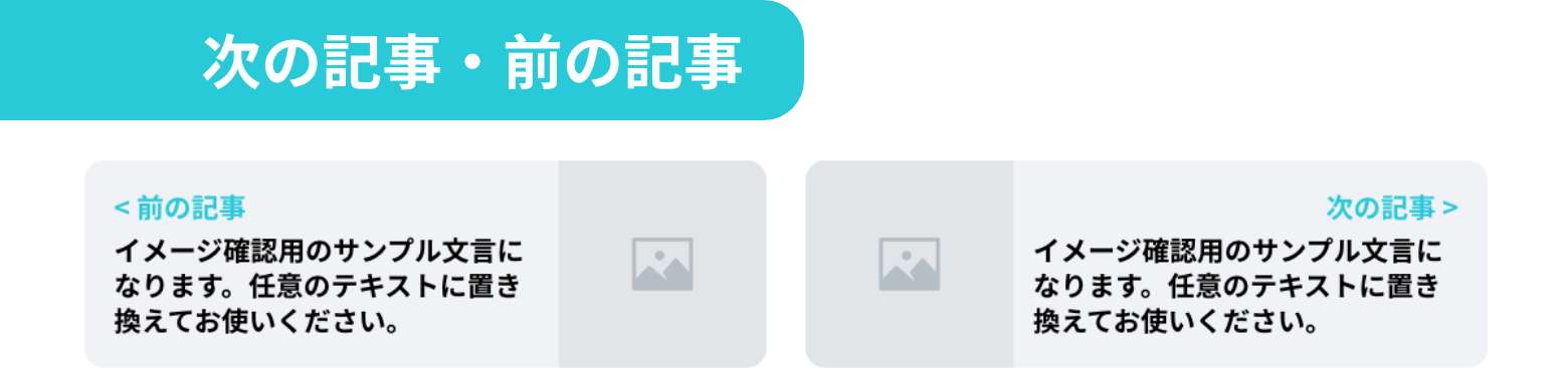 次の記事・前の記事