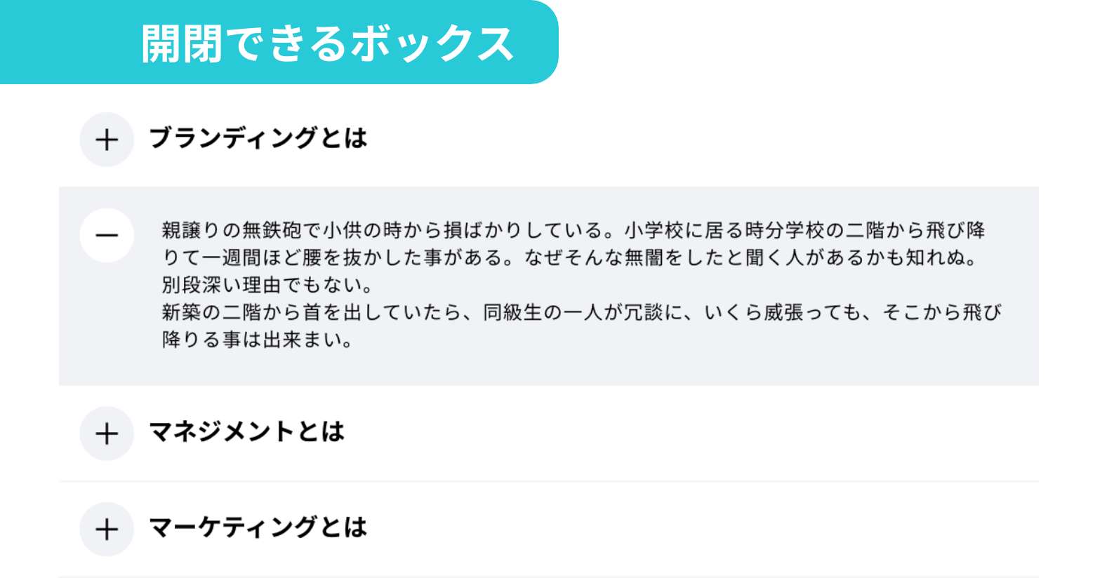 開閉できるボックス