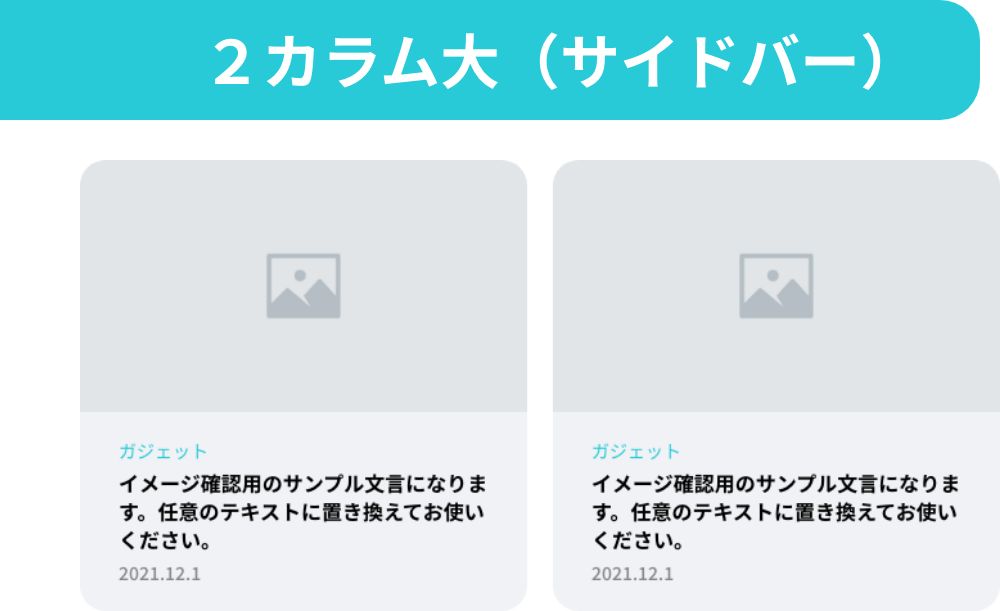 2カラム 大 サイドバー