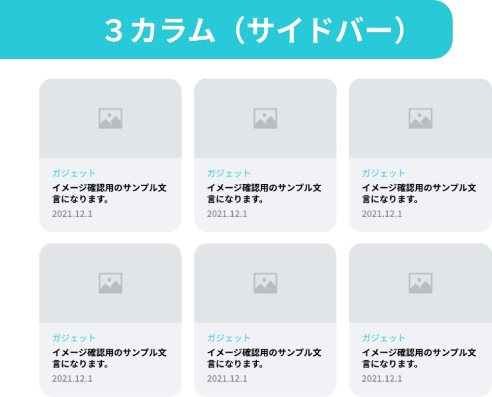 3カラム サイドバー